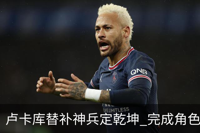 卢卡库替补神兵定乾坤 完成角色蜕变率欧洲红魔杀入八强